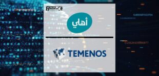 Jordan Ahli Bank goes live with Temenos | Fintech Finance