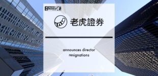 UP Fintech Holding Limited Announces Director Resignations | Fintech Finance